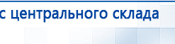 НейроДЭНС Кардио купить в Находке, Аппараты Дэнас купить в Находке, Нейродэнс ПКМ официальный сайт - denasdevice.ru