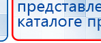 Наколенник-электрод купить в Находке, Электроды Меркурий купить в Находке, Нейродэнс ПКМ официальный сайт - denasdevice.ru